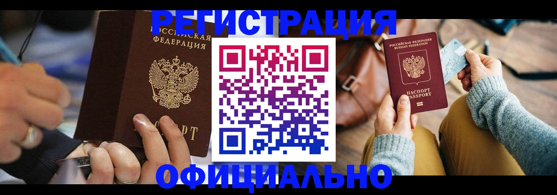 прописка для школы в Саянске
