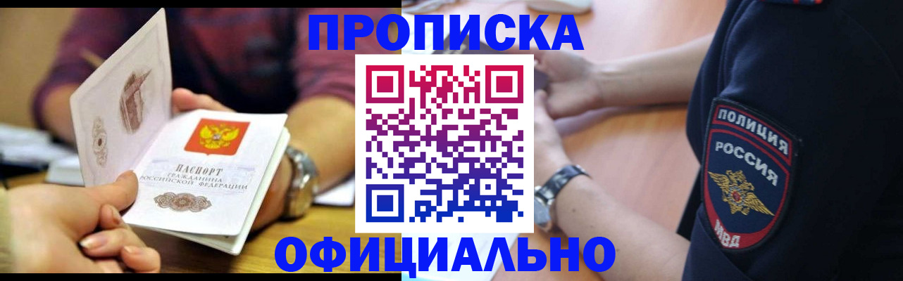 прописка иностранных граждан в Саянске