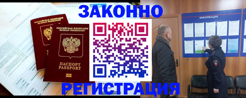 временная регистрация адрес в Саянске